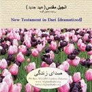 د آیاتونو کتاب - د نوي عهد نامې ډرامه