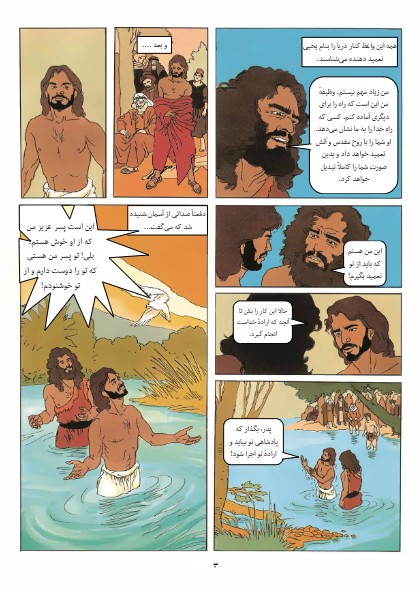عیسی میسح