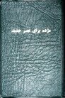 Dari New Testament - PVC cover 