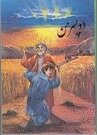 زما دوه سړي