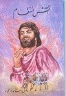 آتش انتقام