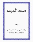د مخنیوی کیسه (د)