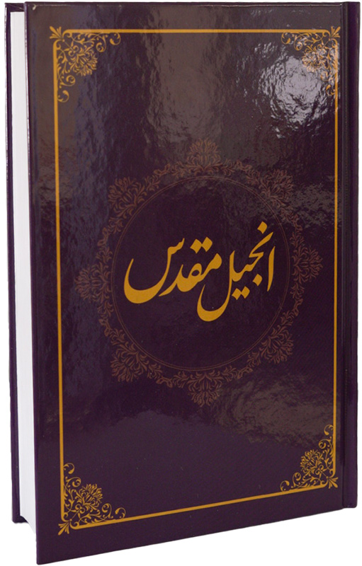 انجیل شریف (TDV22)