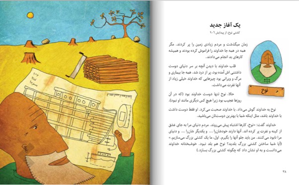 Dari - The Jesus Storybook Bible