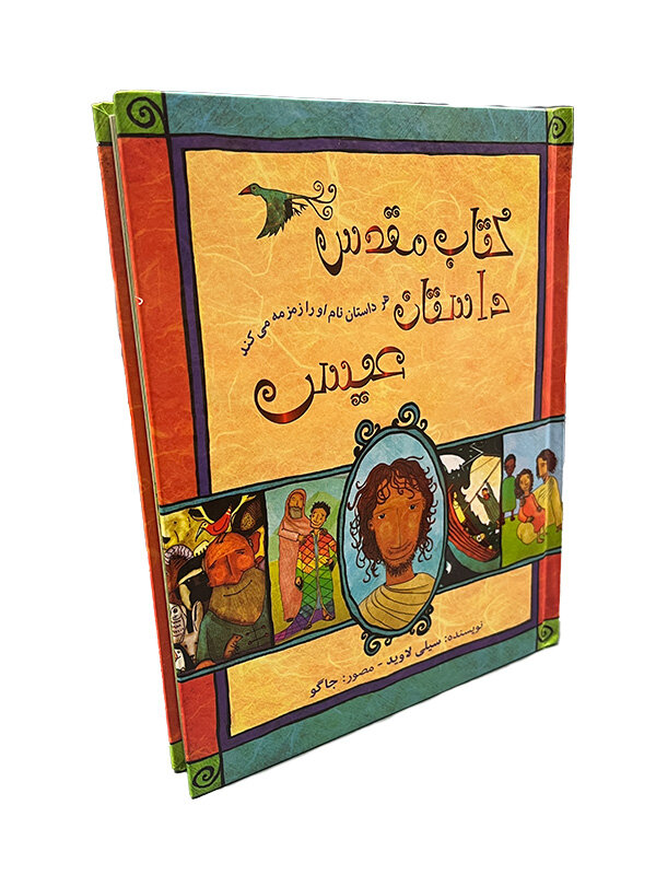 Dari - The Jesus Storybook Bible