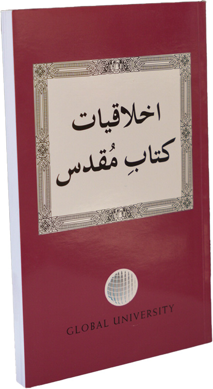 د GU-CL د انجیل اخالقي