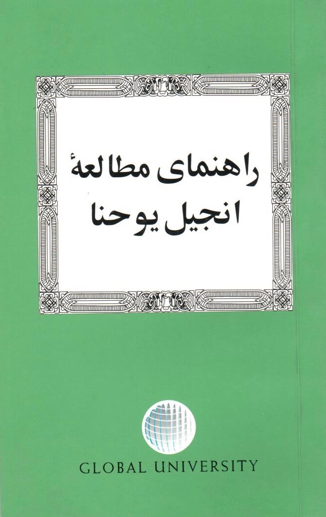 GU-CL John's Gospel - a study guide