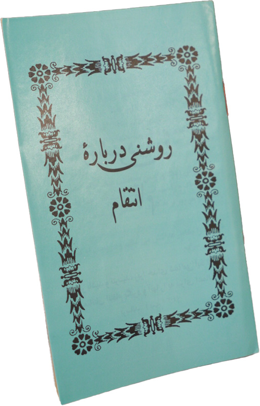 د انتقالي انتقام په اړه