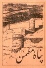 ډاډمنه کډوال