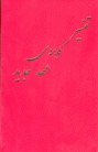 Applied New Testament Commentary