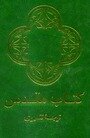 کتاب مقدس - ترجمه زندگی (پارافراز)