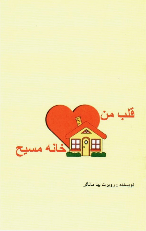 My Heart Christ's Home Afghan Media Centre