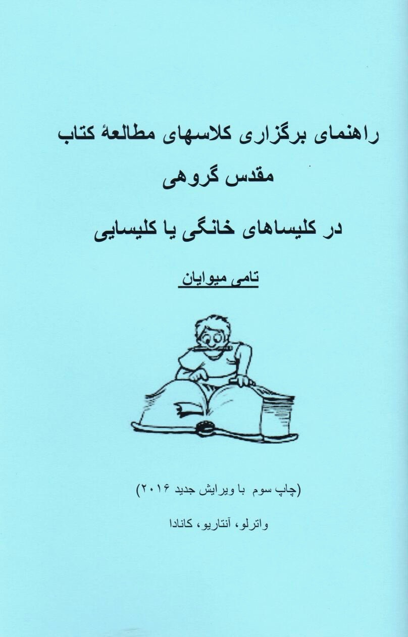 Farsi Bible Study Guide for home church and church setting