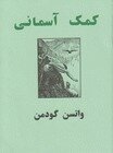 له پورته څخه مرسته
