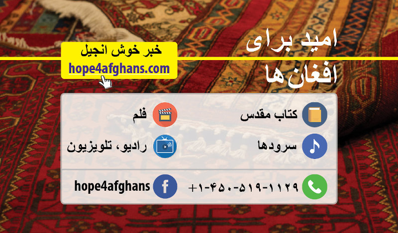 Hope4Afghans cards - 200 German/Dari