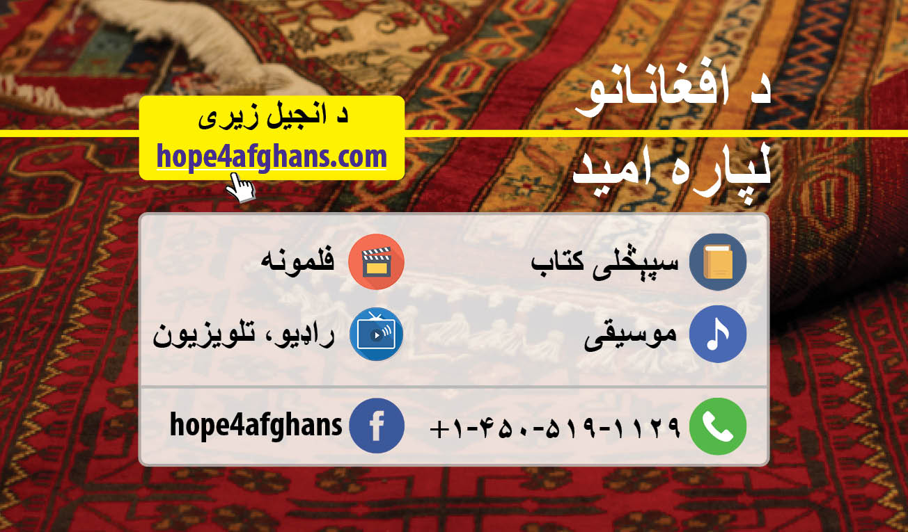 کارت‌های امید برای افغان‌ها - ۲۰۰ کارت‌های امید برای افغان‌ها - ۲۰۰ کارت‌های امید برای افغان‌ها - ۲۰۰