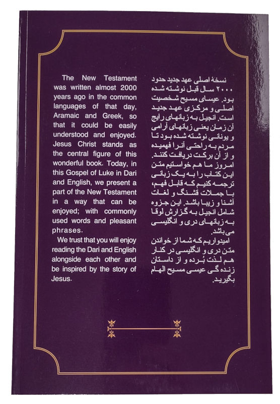 Dari - English Gospel of Luke