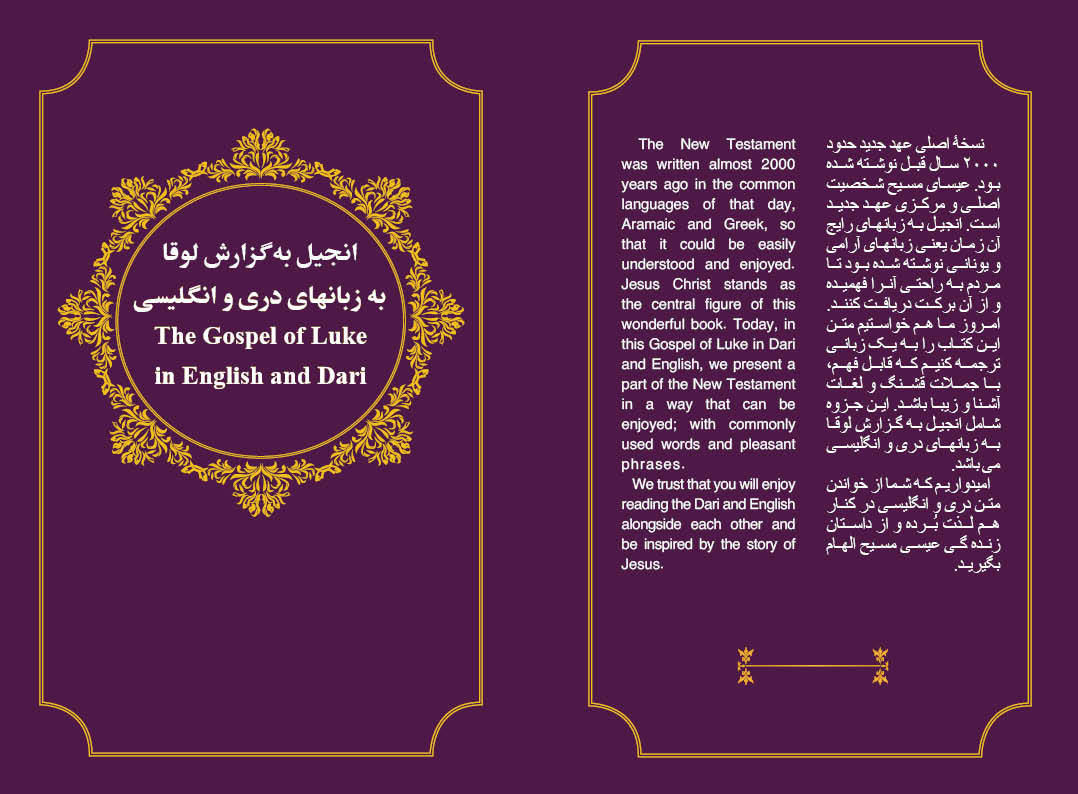 Dari - English Gospel of Luke