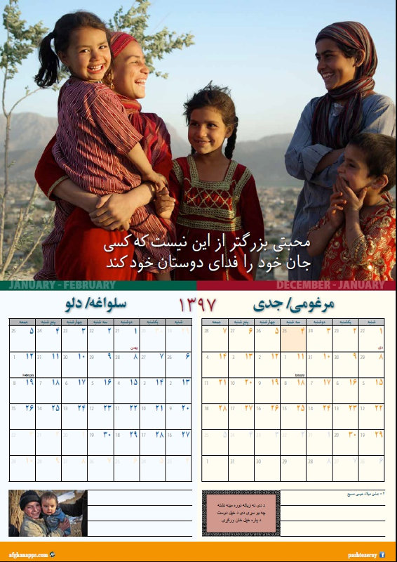 Afghan Christian Calendar 1397 Afghan Media Centre Afghan Christian Calendar 1397 Afghan Media Centre