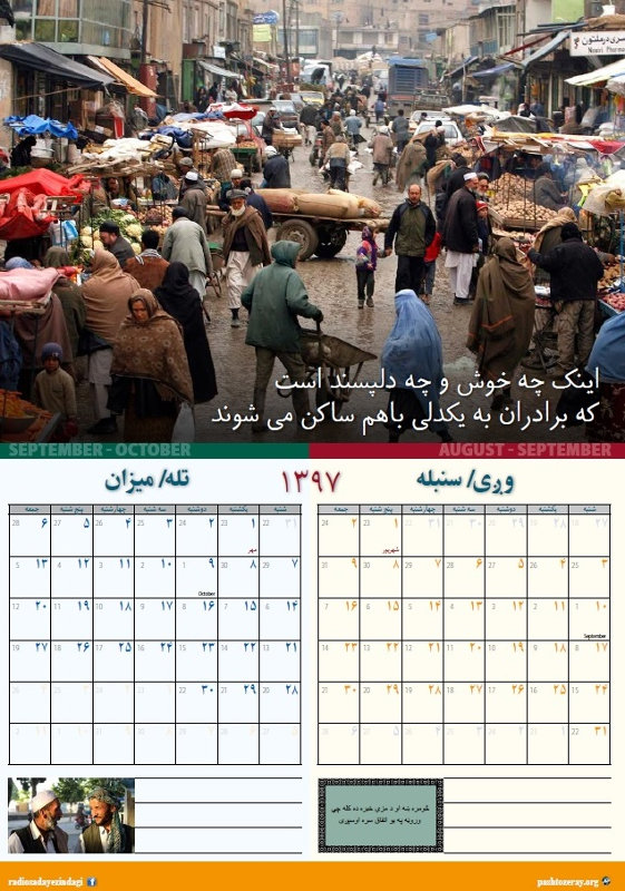 Afghan Christian Calendar 1397
