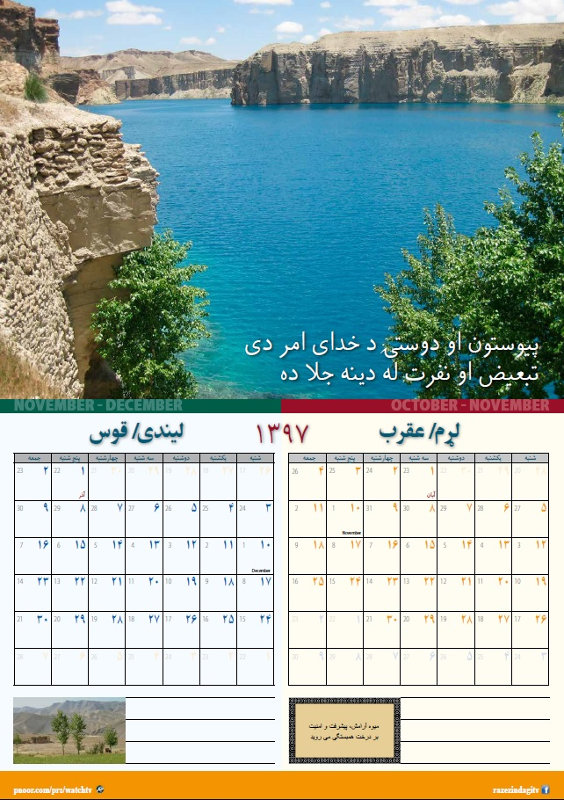 Afghan Christian Calendar 1397 Afghan Media Centre Afghan Christian Calendar 1397 Afghan Media Centre