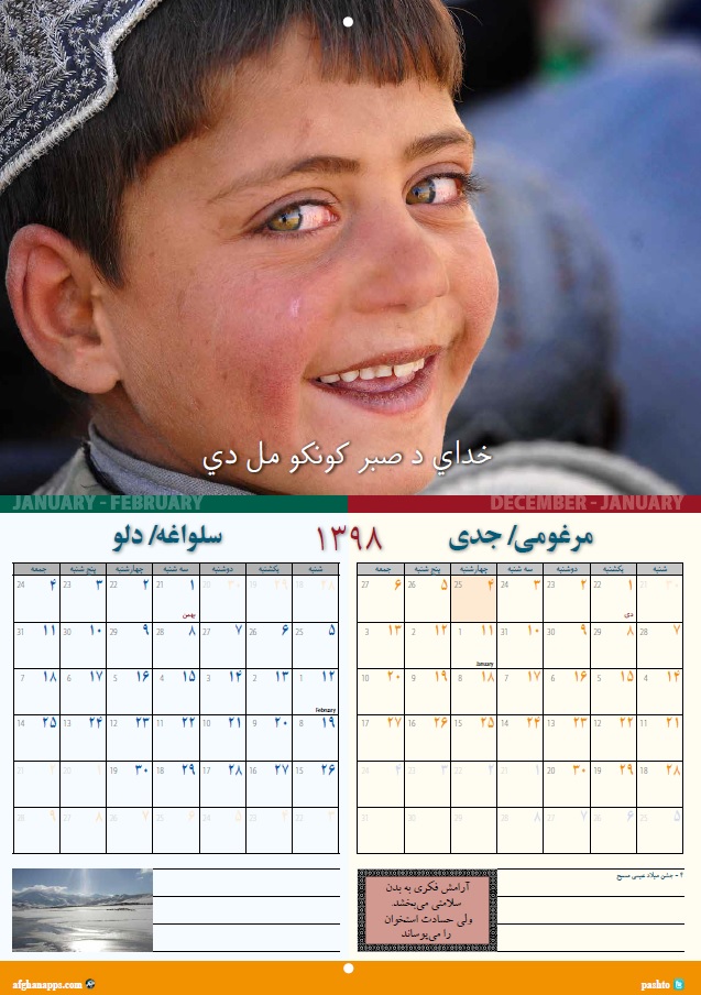 تقویم مسیحی افغان ۱۳۹۸