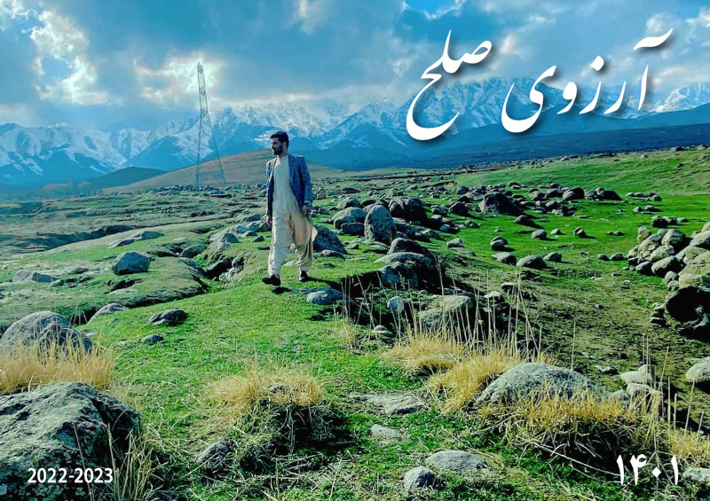 د افغان مسیحی پیښور ۱۴۰۱