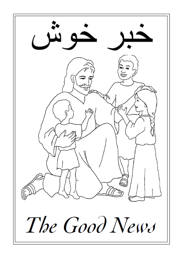 Coloring book Dari/English