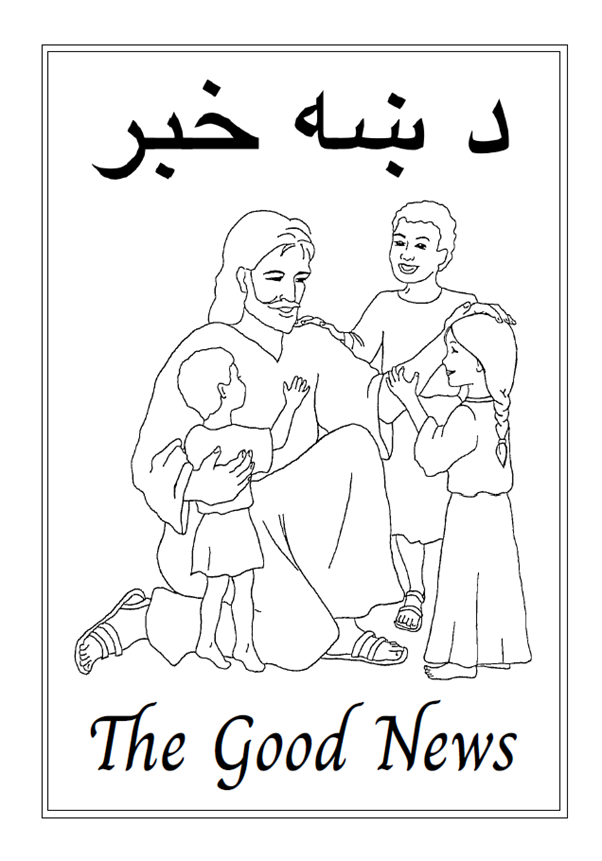 Coloring book Afghan Pashto/English