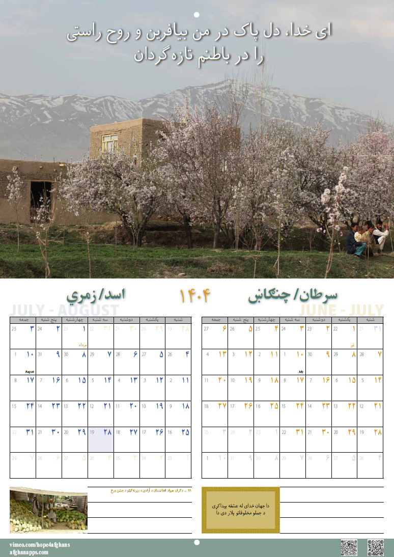 تقویم مسیحی افغان ۱۴۰۴
