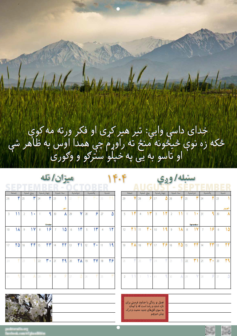 تقویم مسیحی افغان ۱۴۰۴