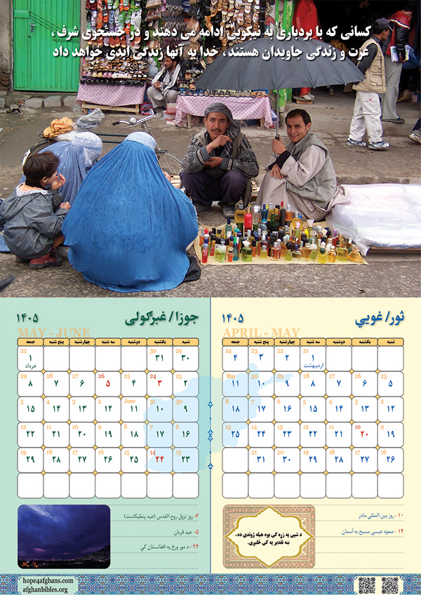 د افغان مسیحی تقویم ۱۴۰۵