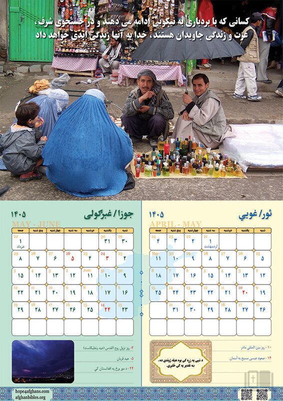 Afg Calendar Afghan Christian Calendar 1405 | Afghan Media Centre