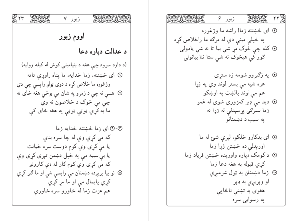 Afghan Pashto - Psalms, Proverbs & Ecclesiastes