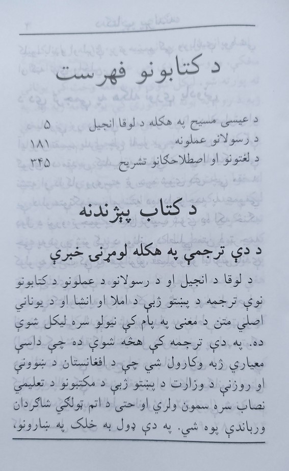 Afghan Pashto - Luke & Acts with glossary