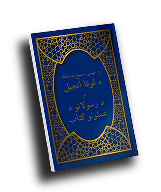 Afghan Pashto - Luke & Acts with glossary