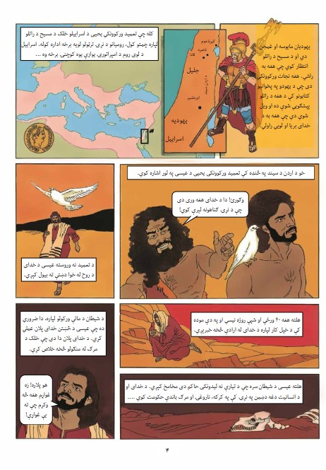 Jesus Messiah (comic book)