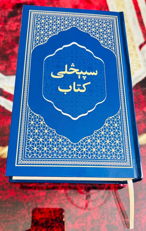 کتاب مقدس پشتو افغان ۲۰۲۶ - جلد سخت