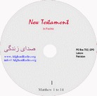 کتاب صوتی - عهد جدید پشتو