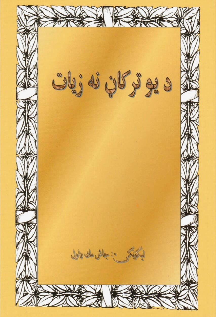 د بغداد څخه زیات