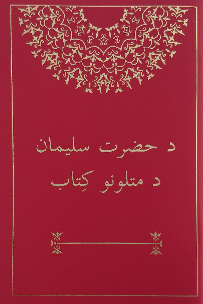 YousafZai Pashto Proverbs - Pakistani Dialect