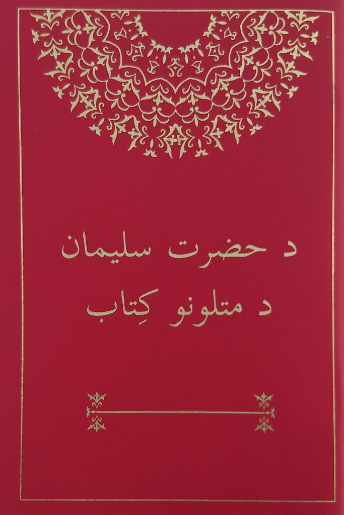 YousafZai Pashto Proverbs - Pakistani Dialect