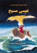 عیسی میسح (داستان تصویری)