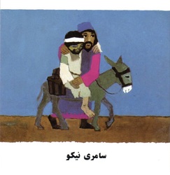 کودکان ۴ عهد جدید مجموعه داستان