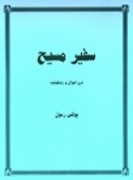 سفیر برای مسیح