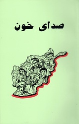 صدای خون