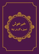 انجیل به گزارش لوقا