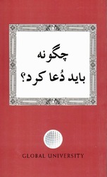 GU-CL کله چې تاسو دعا وکړه