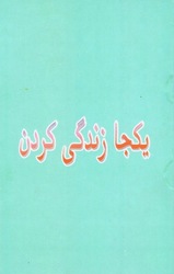 یوځای ژوند کول