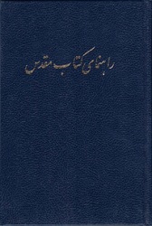 د هللي بائبل کتابچه